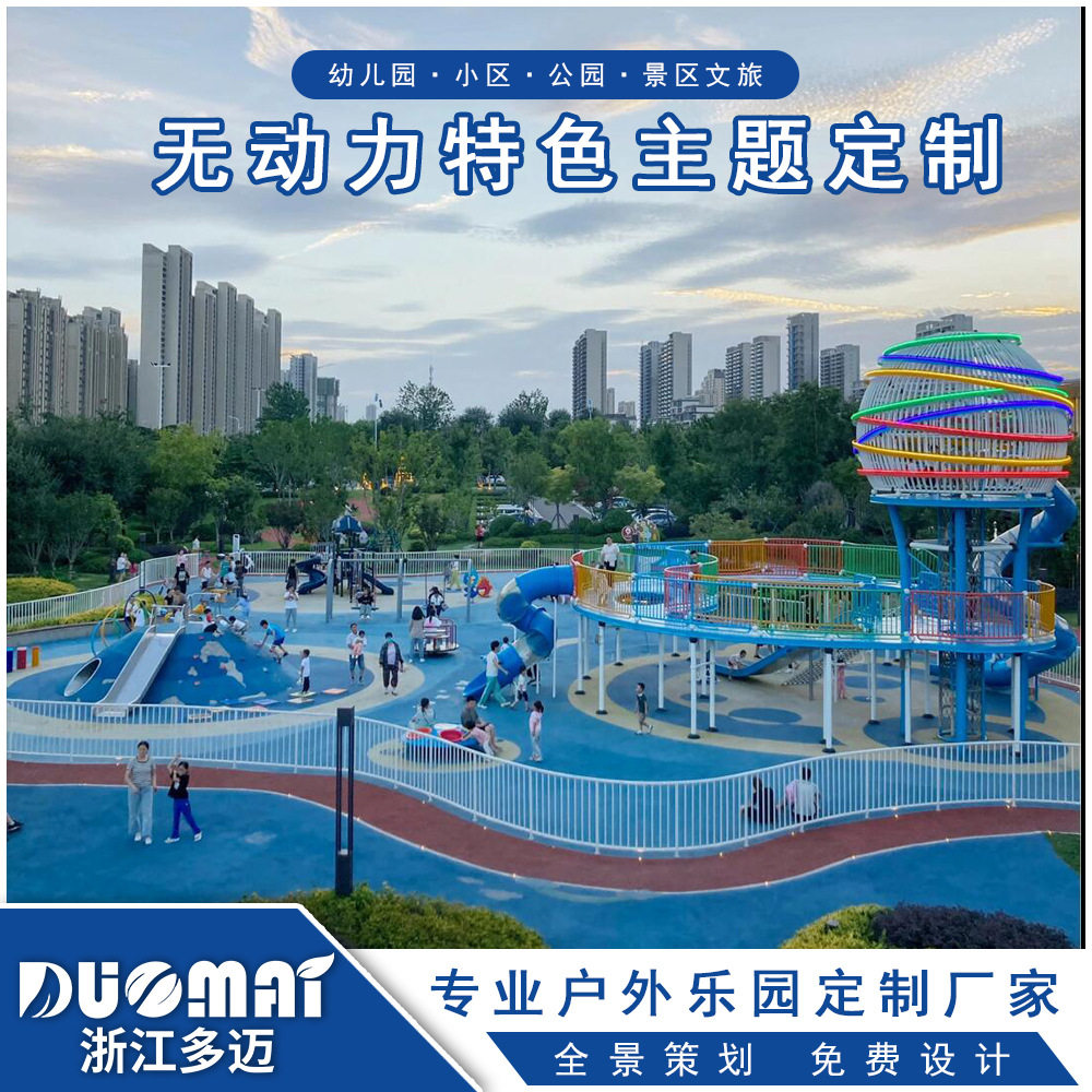 户外组合滑梯无动力游乐设备非标公园小区游乐场商场不锈钢滑梯