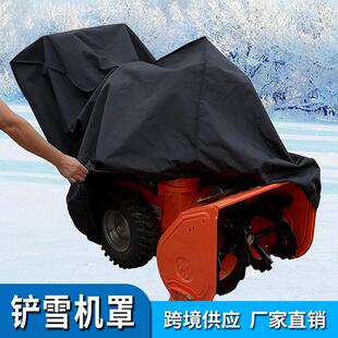 热卖铲雪机罩子雪风机罩电动两阶段式雪花鼓风机罩带手提袋