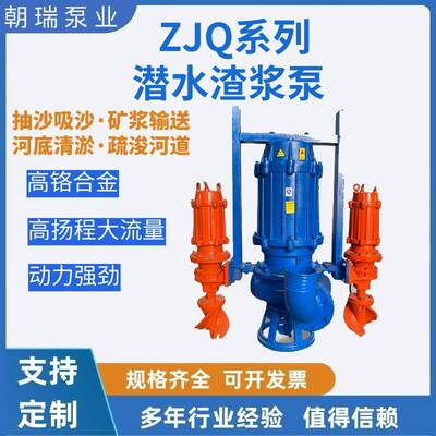 ZJQ潜水渣浆泵排污泵吸沙泵河底池塘抽沙清淤泥泵污水泵排洪涝泵