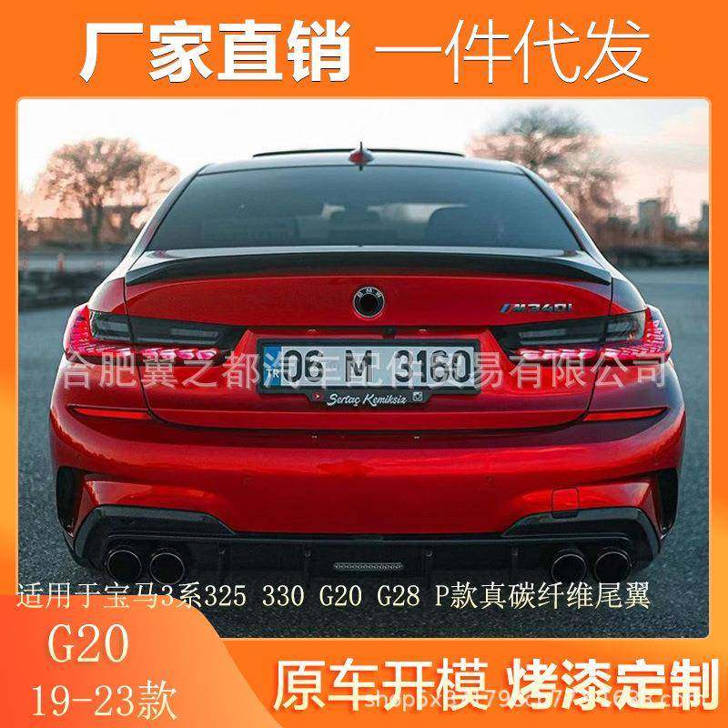 适用19-23款宝马3系325330G20G28改装免打孔碳纤维概念款尾翼