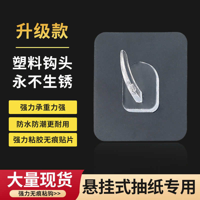 超粘免钉墙壁无痕抽纸挂钩防水防潮卫生间牛角钩浴室纸巾粘钩批发