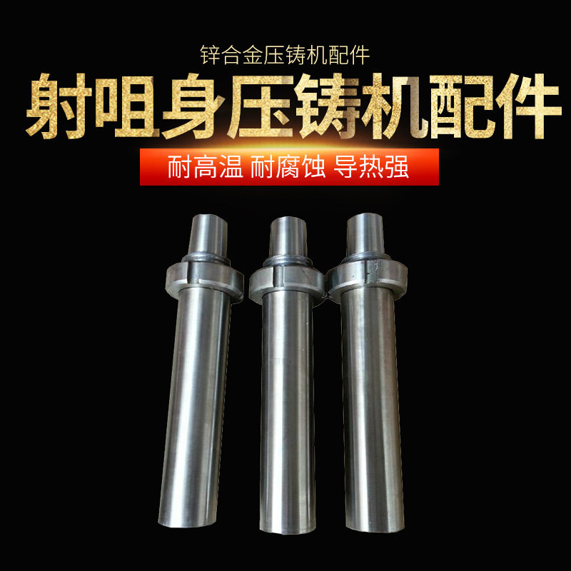 力劲震雄伟台华大益格蓧冢凌沼射嘴身锤头射嘴压铸机配件批发
