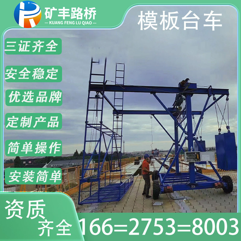 盖梁二次张拉台车桥梁路桥机械设备手柄式遥控运行平稳加厚