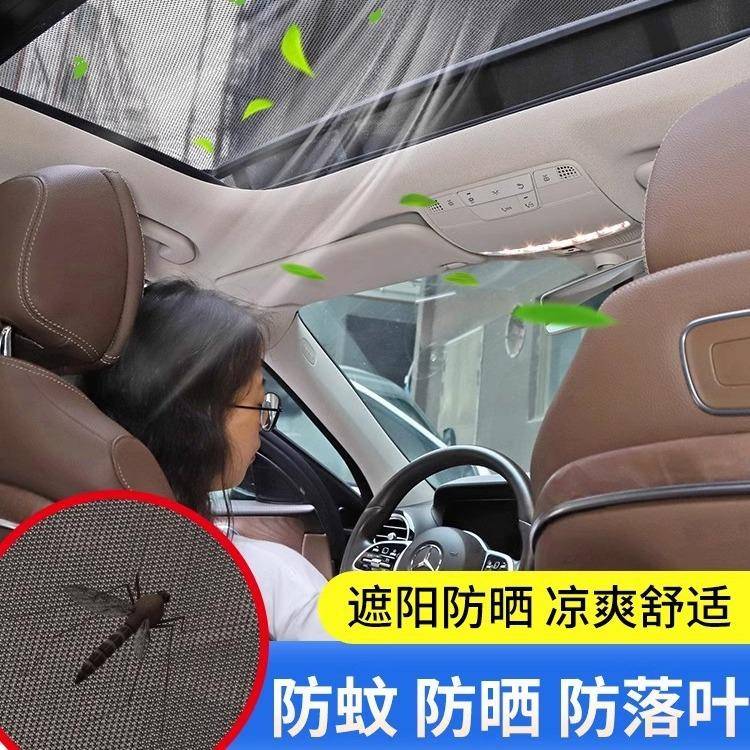 汽车天窗防蚊网车顶磁吸天窗防蚊纱窗SUV全景天窗纱网防晒遮阳帘图片