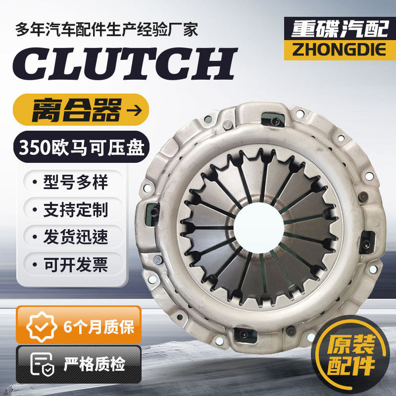 P1161020001A0275五十铃压盘总成离合器压盘离合器压板离合器片