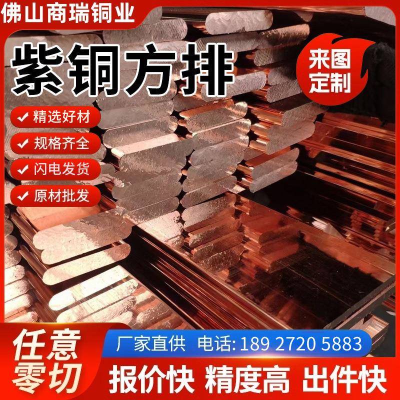 国标T2紫铜方棒模具铜电极铜紫铜块红铜块紫铜型材加工零切规格齐