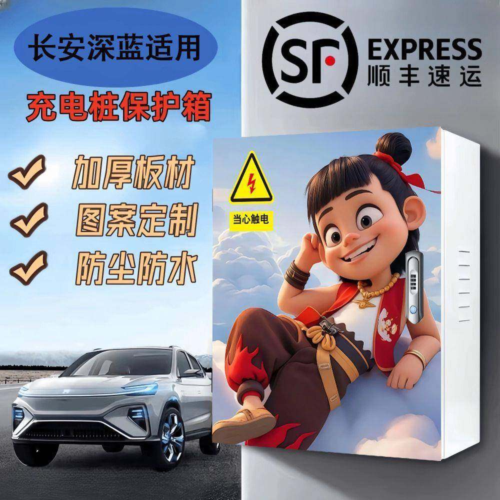长安深蓝7kw充电桩保护箱立柱一体室外家用壁挂智能专用防雨罩,农用物资,其他肥料,淘宝优惠券,粉丝福利购,淘宝优惠卷