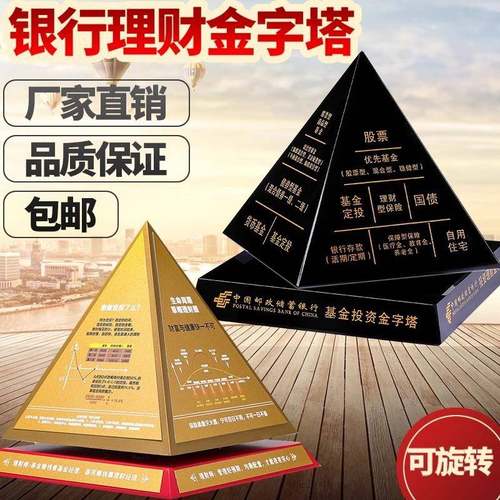 旋转邮政储蓄银行水晶理财金字塔摆件工商交通黑曜石资产配置模型