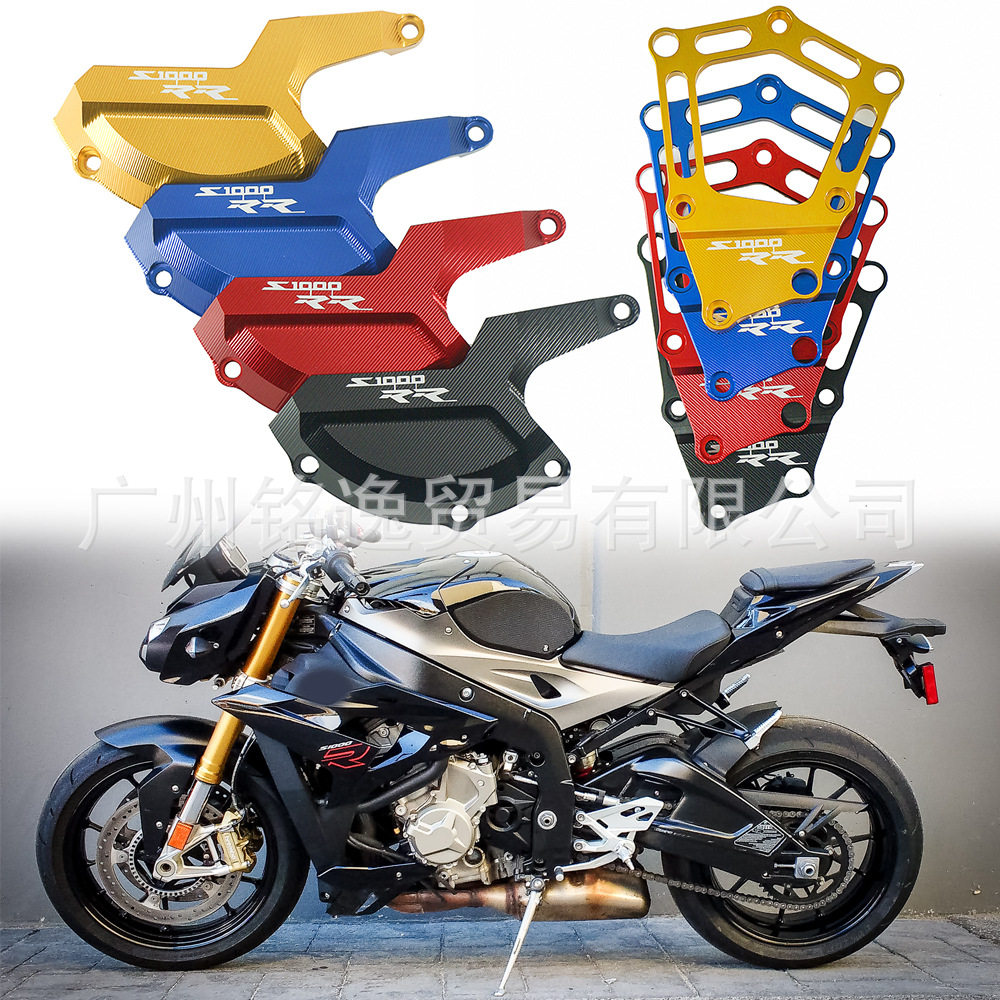 适用宝马BMWS1000RRS1000RHP4摩托改装发动机保护盖边盖铝防