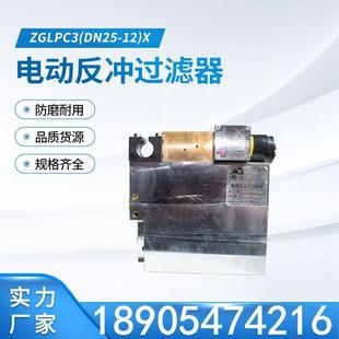 X电动反冲过滤器电液控 郑州恒达ZGLPC3 DN25