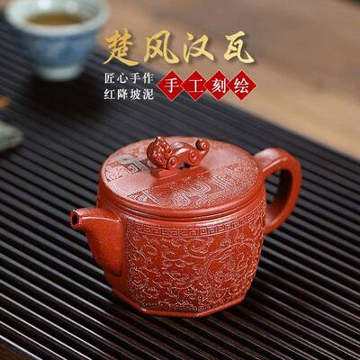 一件起批宜兴原矿红降坡泥紫砂壶全手工楚风汉瓦茶壶单壶货