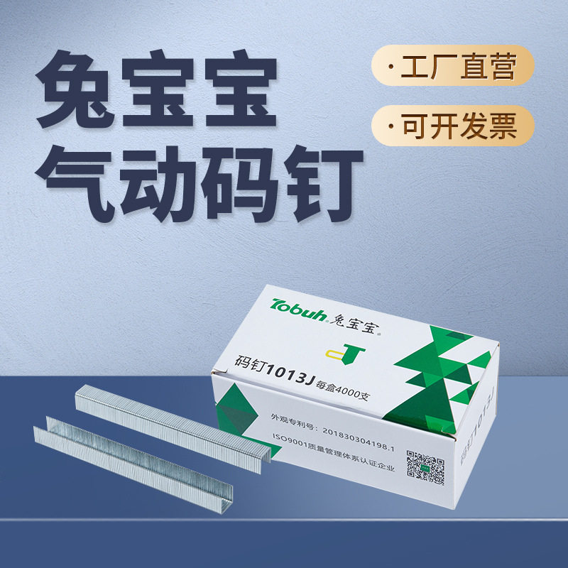 气动码钉U型枪钉工业门钉1006J1008J1010J1013J1022J马钉422J