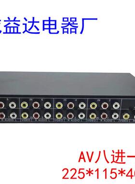仝丽VSW81音视频切换器AV切换器八进一出AV8切1音视频切换器