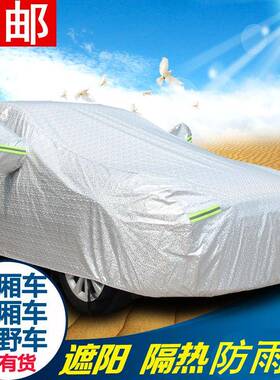 华晨中华H3专用汽车车衣防晒防雨雪防尘遮阳隔热车罩车套盖车布