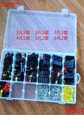 352PCS汽车防水连接器盒装HID氙气灯线束插头接插件