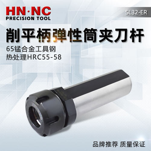 海纳ER弹性筒夹刀杆SL32-ER20/25/32/40弹簧夹头钻头刀杆刀柄