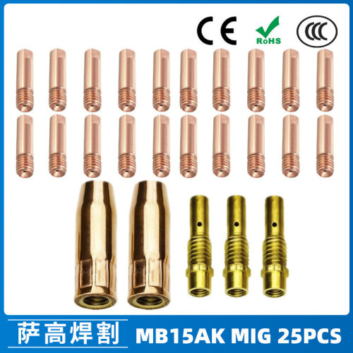跨境15AK保护嘴二保焊枪配件保护套15AK导电嘴保护咀导电咀 25PCS