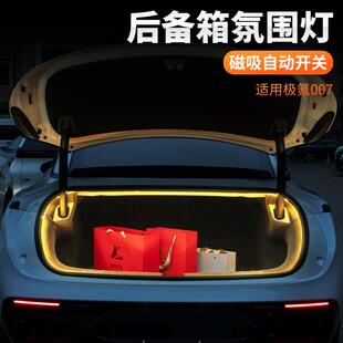 适用极氪007后备尾箱灯带氛围灯感应灯条内饰用品改装LED装饰灯