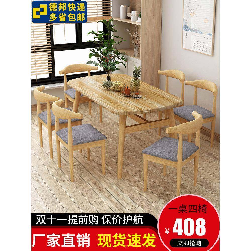 北欧餐桌椅组合简约小户型4人6人吃饭长方形吃饭桌子快餐小吃店,节庆用品/礼品,新娘配件,淘宝优惠券,粉丝福利购,淘宝优惠卷