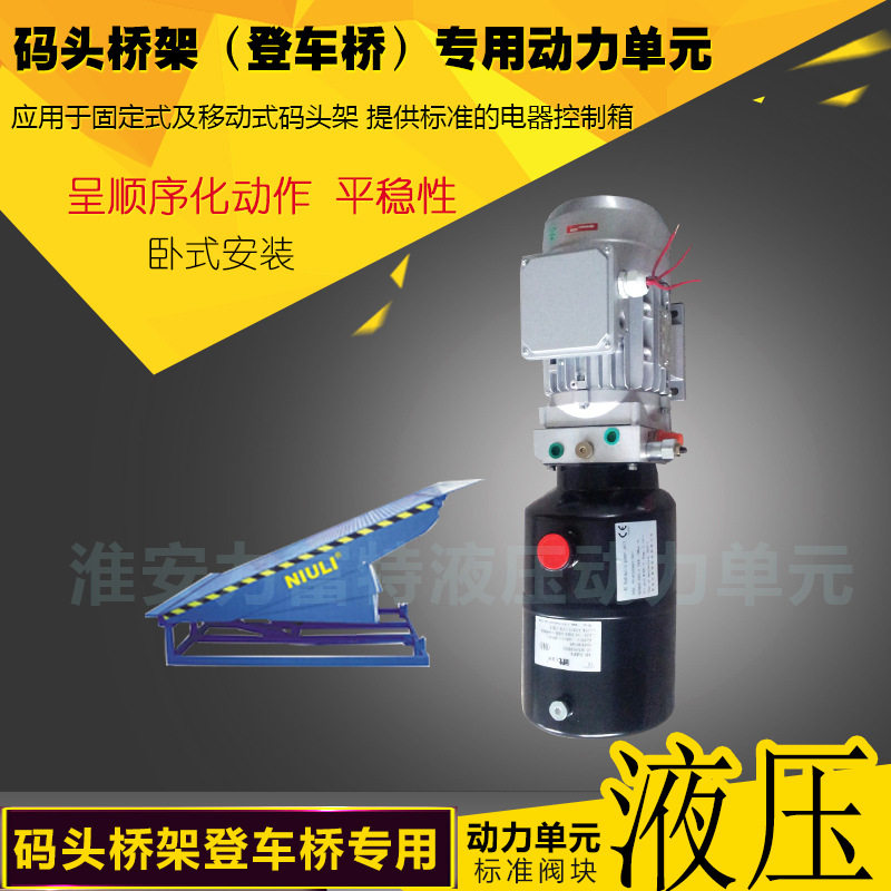 力富特登车桥专用动力单元固定式移动式码头架液压动力单元