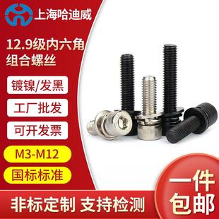 12.9级高强度杯头内六角三组合螺丝圆柱带垫螺钉组合螺栓M4M5M6M8