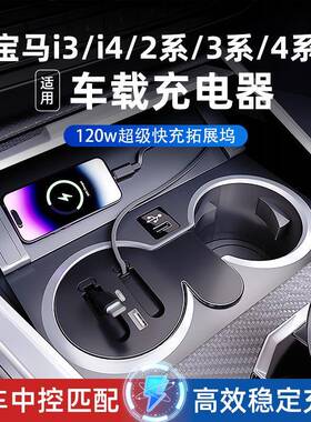适用于宝马2系3系4系i3i4车载中控拓展坞超级快充扩展器USB充电器