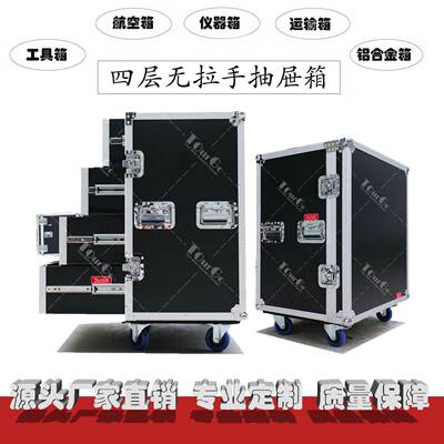 供应eva内衬铝70x40x18CM四层抽屉式行李箱无把手柜子航空箱