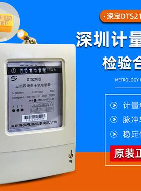 深宝电表DTS216100A80A60A40A1.5-6A电子表深圳计量院检测检验