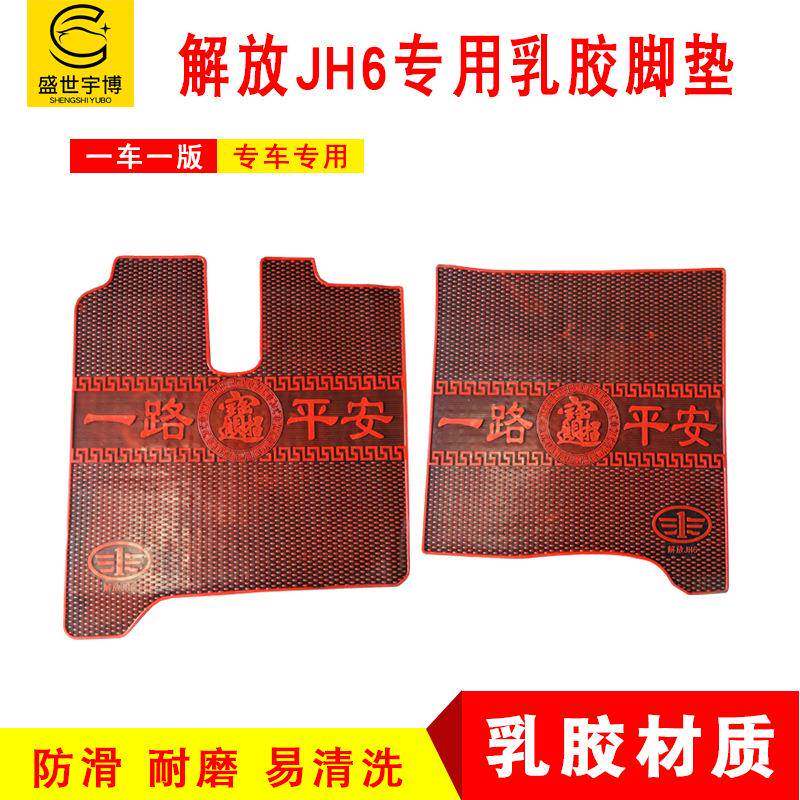 适用一汽解放JH6耐磨乳胶垫软胶脚垫PVC橡胶防水防滑加厚脚垫