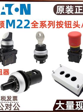 EATON/伊顿按钮旋钮头M22-WR3M22-WK3M22S-WRS-A1钥匙开关头