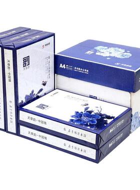 天章(TANGO)天章韵复印打印办公用纸A470g80g画画草稿纸