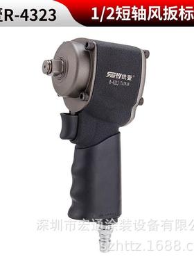 锐壹4326迷你短轴小风扳大扭力1/2英寸改锥工业级迷你气动小扳手