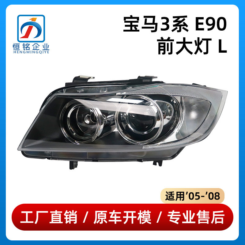 适用于宝马3系E90前大灯照明灯日行灯63117161667/63117161668