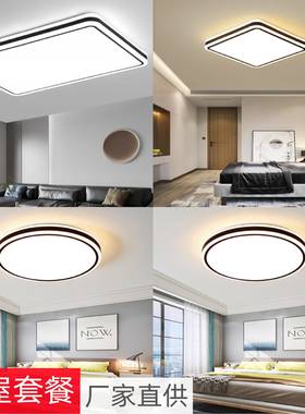LED吸顶灯长方形客厅简约现代圆形卧室阳台灯超薄组合套餐灯具