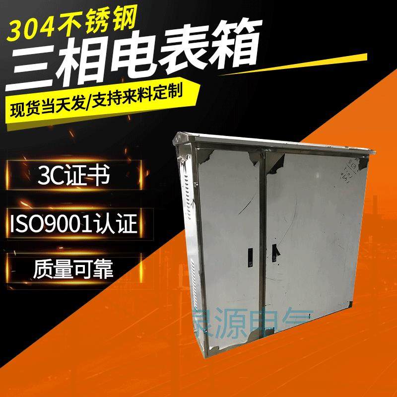 不锈钢304三相电表箱计量表柜箱户外不锈钢对开门表箱柜落地柜,电子元器件市场,其它元器件,淘宝优惠券,粉丝福利购,淘宝优惠卷
