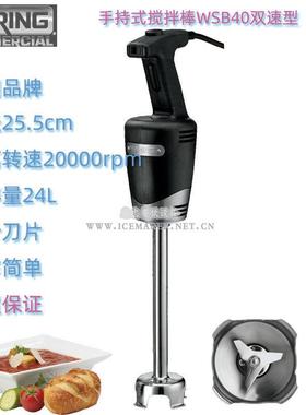 美国Waring华庭WSB40手持搅拌调速型均质机料理机商用杆长25.5CM