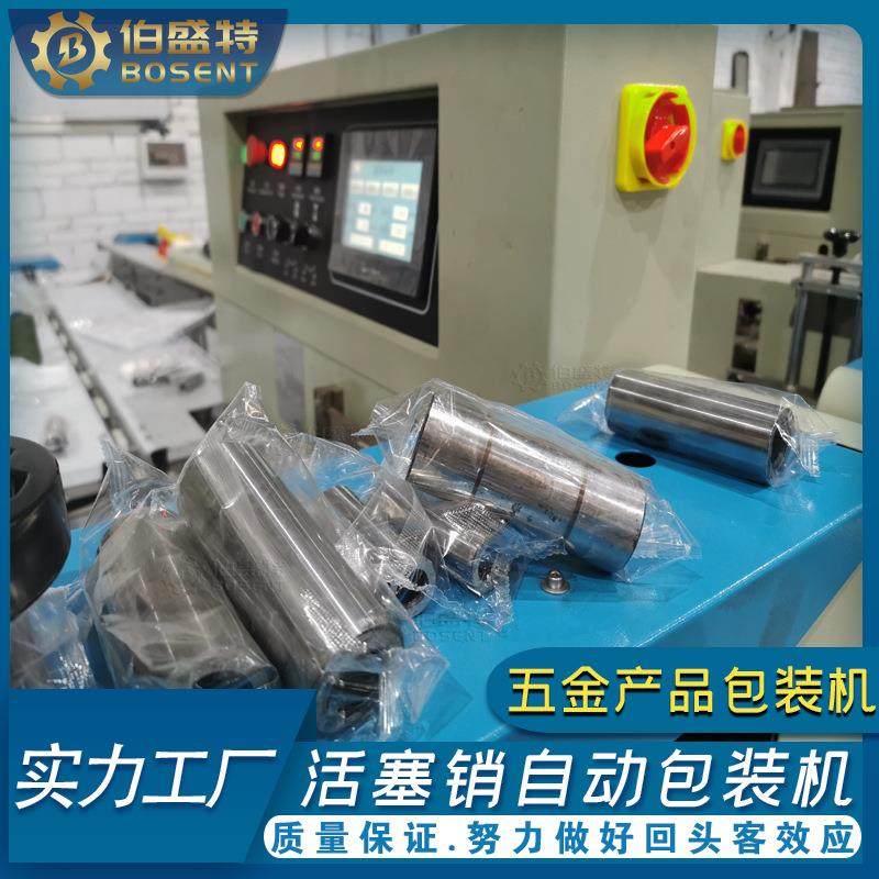 BST-250X活塞销包装机器 销子OPP袋子自动打包机 五金产品套袋机,办公设备/耗材/相关服务,包装机,淘宝优惠券,粉丝福利购,淘宝优惠卷