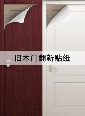 OQ5门贴纸整张F76779M7木门翻新自门贴壁M纸卧室门包门套改粘色旧