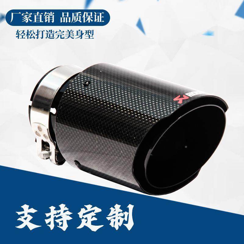 碳纤维蝎汽车尾喉漆黑色喷塑天ak排气烤尾管尾02136984气消音器罩