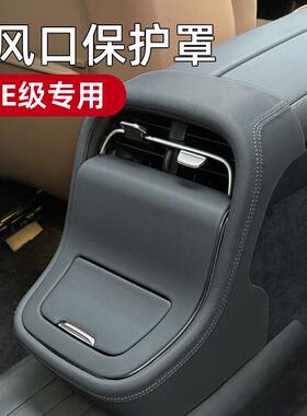 24款防奔驰E300后出风口面CUG板贴踢新E级E260保L护装饰车内用品