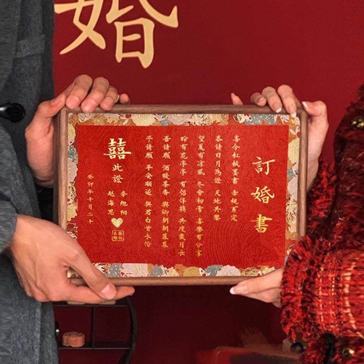 订婚书婚书中国风高感级相框台结婚定制日下聘大摆气送F98H58TH子,节庆用品/礼品,陪嫁用品套装,淘宝优惠券,粉丝福利购,淘宝优惠卷