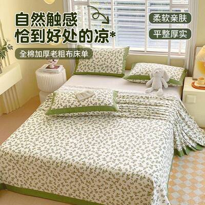 夏季QTS款纯棉加厚老粗件布床单单100新舍全棉棉布宿单人凉席被单
