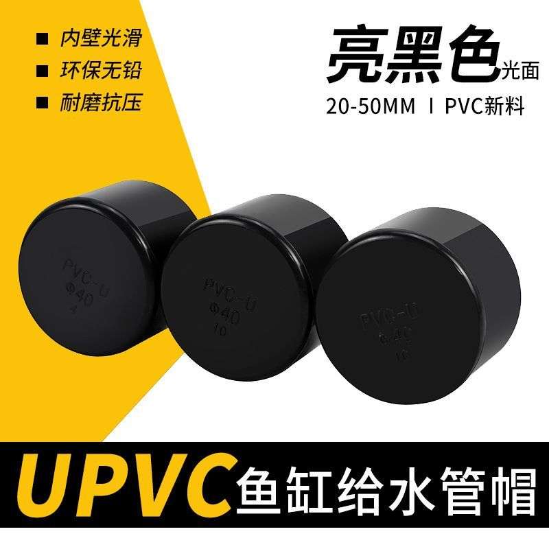 黑色pvc水管堵帽黑色配件给水管堵头管帽管堵上水接头胶黏供水管