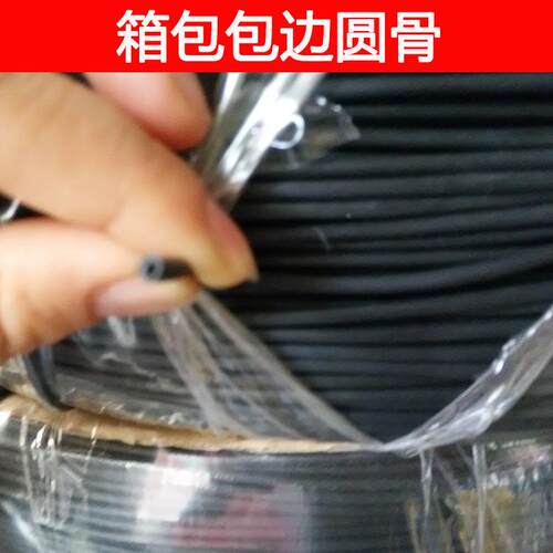 厂心箱包用家哑光包边圆骨空实心黑色胶骨圆量哑光圆骨大价优