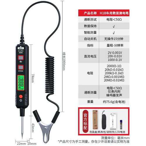 自动数显汽车测电笔多功能专用试电汽修试灯电路维修检测笔H1B数