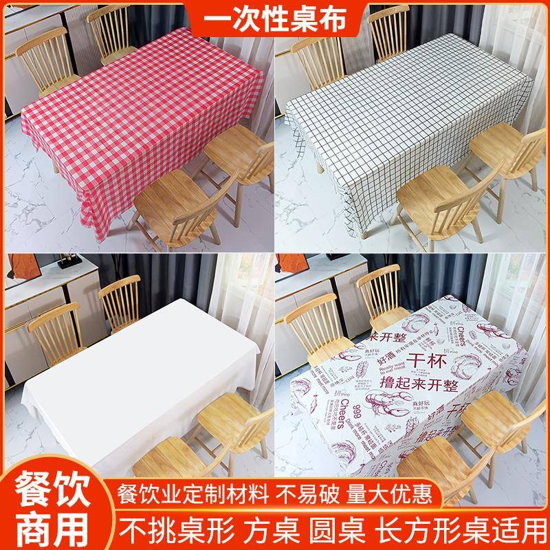 一次性布长餐饮商龙虾特厚桌方形塑料餐F98MJ9T5厅饭店烧烤夜宵圆