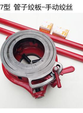 沪手工北力牌117型动套丝铰板套丝具2工.5VJO-4寸DN65-10手用0绞