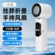 款 手持冰敷小风扇10档无级变速数新半导体制0冷户外暴显135力小风