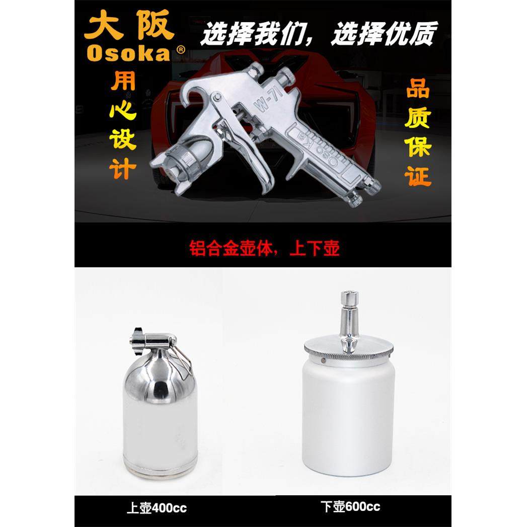 大阪OSOKA精品气动喷枪MRTW101家油7漆家具W101漆防盗门用W1木门,标准件/零部件/工业耗材,车间地垫,淘宝优惠券,粉丝福利购,淘宝优惠卷