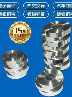 条镀带锡T2铜带分VGS器镀镍变压铜镀银电缆紫铜带